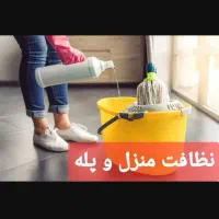 نظافت منزل راه پله شرکت