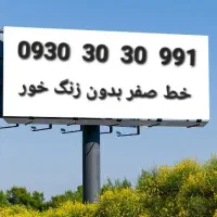 زیبا ترین شماره ایرانسل رند کارت ویزیت و تبلیغاتی