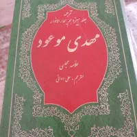 بحار الانوار علامه مجلسی
