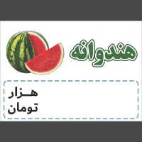 اتیکت قیمت میوه، طرح لمینت
