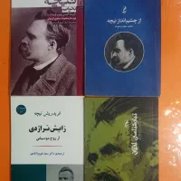 کتاب های مفید ابر مرد فریدریش نیچه