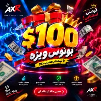 100دلار بونوس بدون ثبت نام