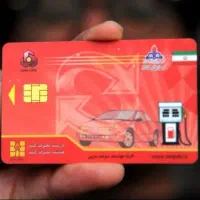 کارت سوخت گم شده