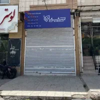 مغازه تجاری دائم با سند/حاشیه شیرازی /نزدیک حرم