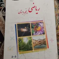 کتاب های کلاس پنجم ابتدایی