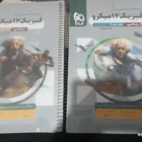 فیزیک دوازدهم میکرو طبقه بندی گاج