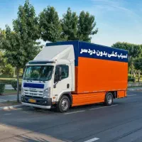 باربری ظریف پیروزی نارمک بارمجیدیه اتوبارشرق تهران