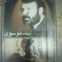 ۱عدد کاست در مقام پدر و۳عدد فیلم قدیمی