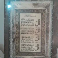 تابلو چهار قل