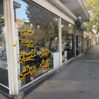 مغازه-تجاری