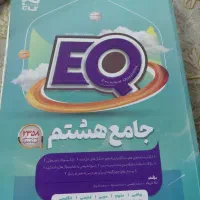 کتاب آموزشی EQ