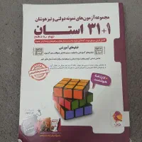 کتاب ۳۱/۳۲ استان نهم به دهم