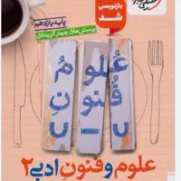 مشاوره و کتاب تست کنکور