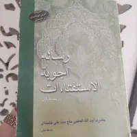 کتاب رساله