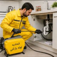لوله بازکن چابازکن تضمینی بشرط بازشدن فنرزنی کرمان