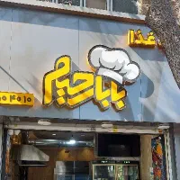 کمک اشپز حانم صندوقدار خانم برای تهیه غذا