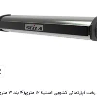 بند رخت آپارتمانی