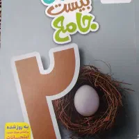 کتاب کمک آموزشی ماجرای ۲۰ جامع پایه نهم