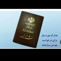 مدارک گمشده