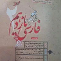 فارسی یازدهم حمید طالب تبار مبتکران