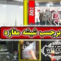 برش شبرنگ و شیشه ماتکن