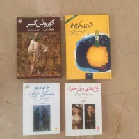 کتاب تاریخی و داستان