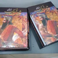 کتاب شاهنامه کلکسیونی