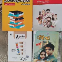 کتاب کمک درسی پایه هشتم