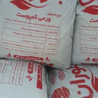 کود ورمی کمپوست بلوران در مهرآباد رودهن