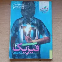 کتاب های کنکور و شب امتحان رشته تجربی