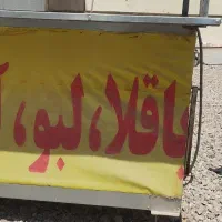 دستگاه لبو باقالا و آش