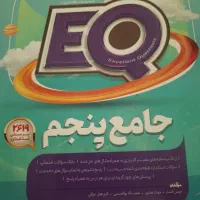 کتاب ای کیو جامع پنجم