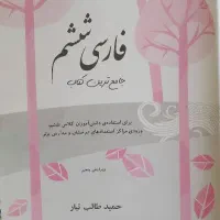 کتاب کار فارسی ششم مبتکران ۱۴۰۳