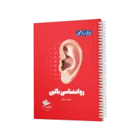 کتب کنکور ارشد روانشناسی