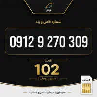 0912.9.270.309بدون ضامن بدون چک بدون سفته