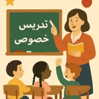 آموزش تخصصی دروس
