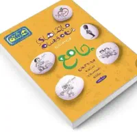 کتاب جامع هشتم خیلی سبز