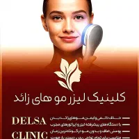 لیزر کل بدن فقط520