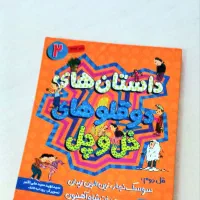 کتاب (دو قلو های خل و چل)