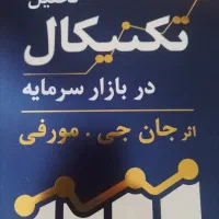 کتاب تحلیل تکنیکال