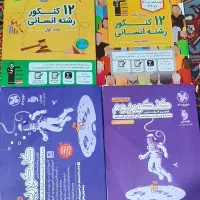 کتاب کنکوری و تشریحی علوم انسانی وکمک درسی درحدنو