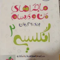 ماجرای منو درسام