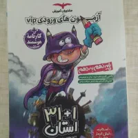 کتاب ۳۱ استان نهم به دهم ۱۴۰۴