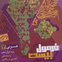فرمول بیست های دوازدهم و یازدهم