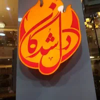 منقل کار کارگر ساده وسط کار