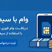 همراه اول۰۹۱۲ اقساط و شرایط