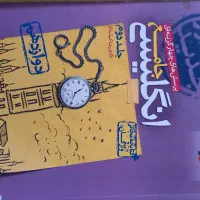 کتاب انگلیسی جامع پایه دوازدهم