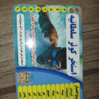 کارت استخر سلطانیه