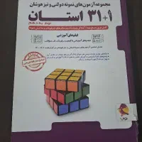 کتاب سی و یک استان(کتاب31+1 استان)