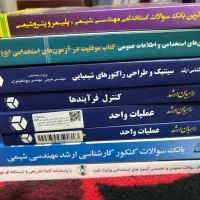 کتاب کنکور مهندسی شیمی و‌ استخدامی